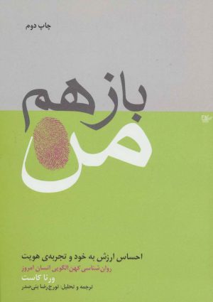 کتاب باز هم من | انتشارات لیوسا
