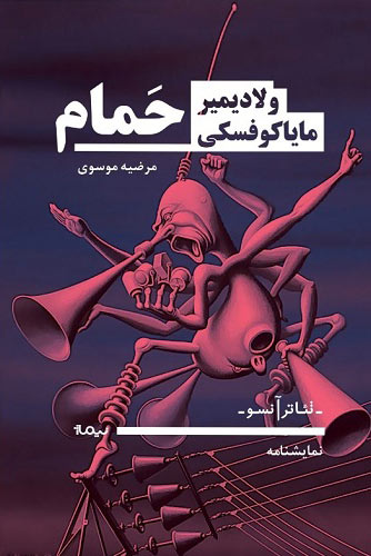 کتاب حمام | انتشارات نیماژ
