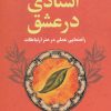 کتاب استادی در عشق | انتشارات لیوسا