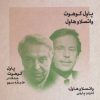 کتاب طنزآوران جهان نمایش 25 | انتشارات نشر گویا