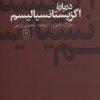 کتاب درباره اگزیستانسیالیسم | انتشارات علم
