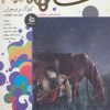 کتاب شاهنامه کودک و نوجوان (دفتر سوم:کیانیان 1) | انتشارات دیبایه