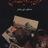 کتاب تهران به روایت تاریخ | انتشارات علم