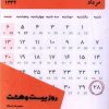 کتاب روز بیست و هشت | انتشارات شالگردن