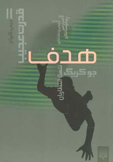 کتاب هدف | انتشارات پیدایش