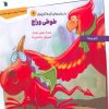 کتاب طوطی وراج | انتشارات سروش