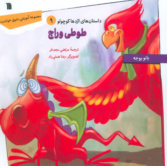 کتاب طوطی وراج | انتشارات سروش