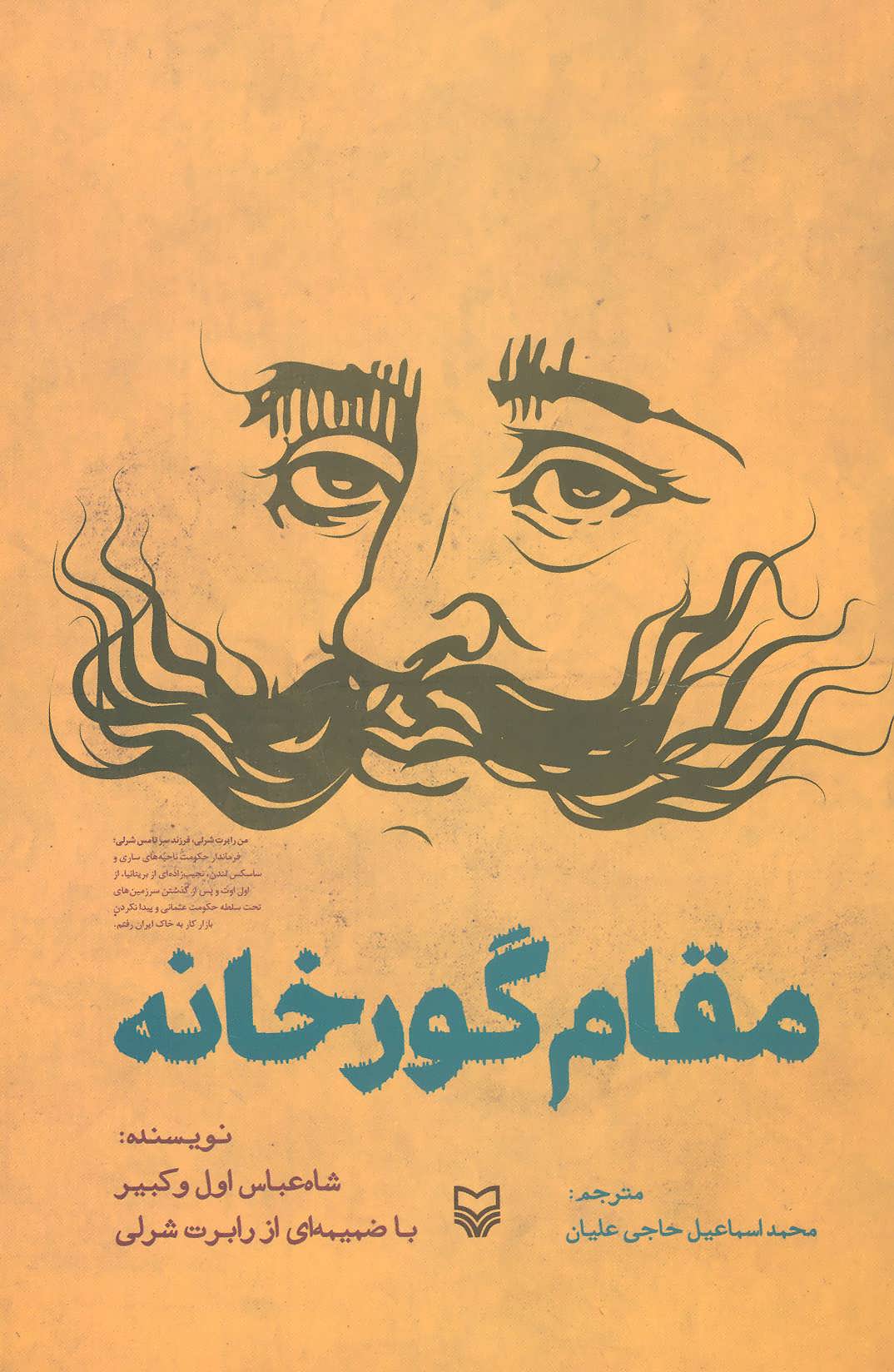 کتاب مقام گورخانه | انتشارات سوره مهر