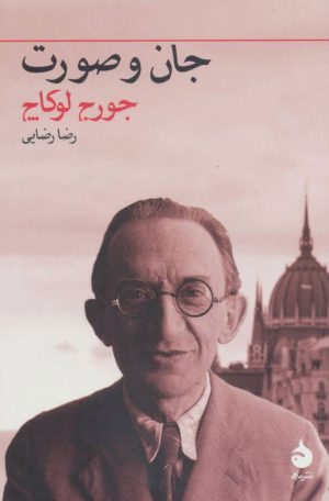 کتاب جان و صورت | انتشارات ماهی