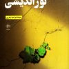 کتاب نور اندیشی | انتشارات فصل پنجم