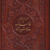 کتاب فالنامه حافظ شیرازی (پالتویی) | انتشارات پیام عدالت