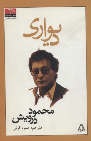 کتاب دیواری | انتشارات افراز