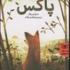 کتاب پاکس | انتشارات قدیانی