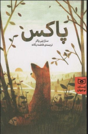 کتاب پاکس | انتشارات قدیانی