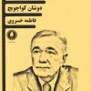 کتاب حرفه ای | انتشارات یکشنبه