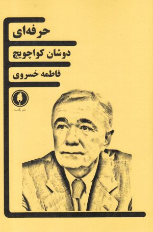 کتاب حرفه ای | انتشارات یکشنبه