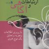 کتاب ارتباط و آگاهی 2 | انتشارات سروش
