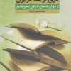 کتاب تاریخ ترجمه در ایران | انتشارات ققنوس