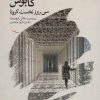 کتاب در چنگال کابوس | انتشارات نیستان
