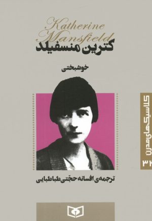 کتاب خوشبختی | انتشارات قدیانی