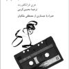 کتاب در باب حرف مفت | انتشارات کرگدن
