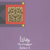 کتاب بوفاری 4 | انتشارات نیستان