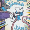 کتاب شاهزاده خانم همستر 3 | انتشارات پرتقال