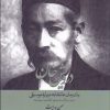 کتاب درویش خان | انتشارات علمی و فرهنگی