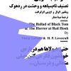 کتاب هارلم جادویی | انتشارات نیماژ