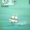 کتاب گشایش | انتشارات شهرستان ادب