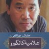 کتاب اعلامیه کانگورو | انتشارات آرادمان