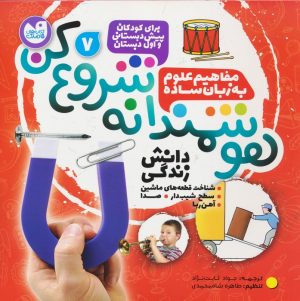 کتاب هوشمندانه شروع کن 7 | انتشارات ذکر