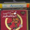 کتاب مجموعه کتاب آویزدار حیوانات از همه رنگ (10جلدی) | انتشارات قدیانی
