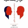 کتاب خود را بشناسید | انتشارات تمدن علمی