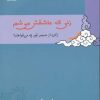 کتاب زنی که عاشقش می شم | انتشارات نسل نواندیش
