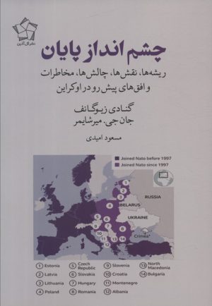 کتاب چشم انداز پایان | انتشارات گل آذین