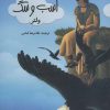 کتاب اسب و سگ | انتشارات نشر گویا