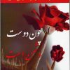 کتاب چون دوست دشمن است | انتشارات نسل نواندیش