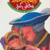 کتاب رازهایی که نباید مخفی کرد | انتشارات فنی ایران نردبان