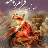 کتاب صور خیال در فرامرزنامه | انتشارات تیرگان