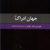 کتاب جهان ادراک | انتشارات ققنوس