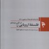 کتاب فلسفه اروپایی در قرن بیستم | انتشارات ققنوس