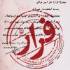 کتاب فرار | انتشارات سوره مهر