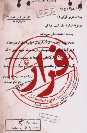 کتاب فرار | انتشارات سوره مهر