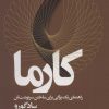 کتاب کارما | انتشارات بهار سبز