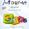 کتاب چهار | انتشارات کتاب کوله پشتی
