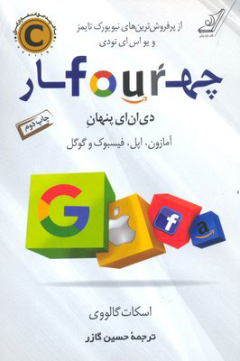 کتاب چهار | انتشارات کتاب کوله پشتی