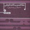 کتاب مقالات و رسالات تاریخی 7 | انتشارات علم