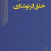 کتاب قرارداد سفارش خلق اثر نوشتاری | انتشارات آرمان رشد