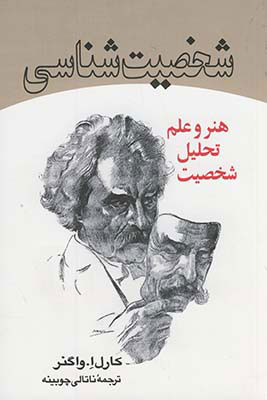 کتاب شخصیت شناسی | انتشارات علم